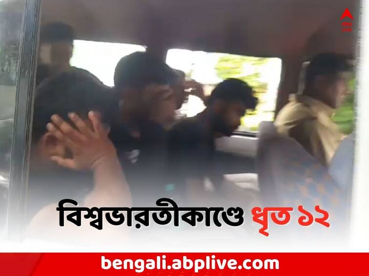 Visva Bharati Student Kidnapping Case: 12 arrested on Visva Bharati University Student Kidnapping Case Visva Bharati: বিশ্বভারতীতে নিখোঁজ বিদেশি গবেষক ওড়িশার তালসারির সি বিচ থেকে উদ্ধার