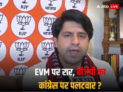 EVM पर कांग्रेस ने उठाया सवाल तो BJP प्रवक्ता ने घेरा, कहा- परिवार को बचाने के लिए पार्टी बना रही बहाना