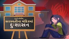 Hun To Bolish | હું તો બોલીશ : સરસ્વતીના મંદિરમાં દુઃશાસન