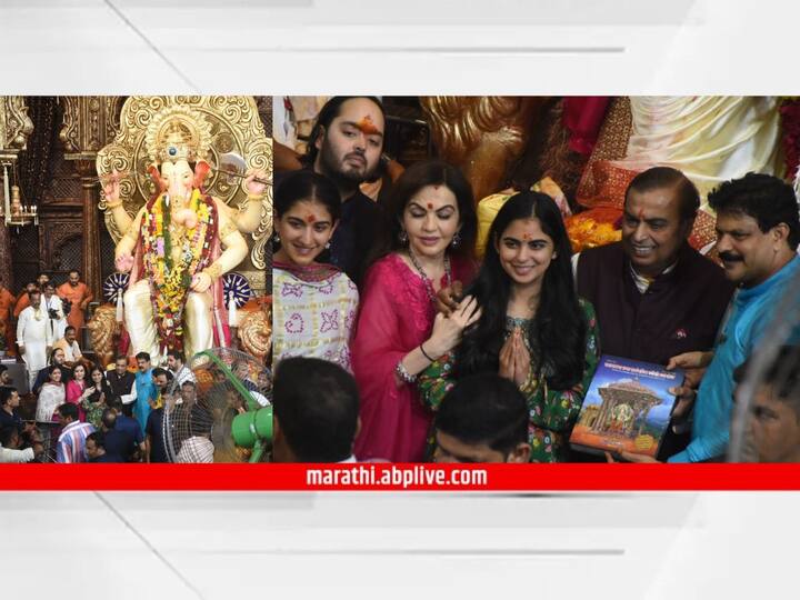 Lalbaugcha Raja 2023 : मुकेश अंबानी आणि त्यांच्या कुटुंबियांनी लालबागच्या राजाचं दर्शन घेतलं आहे.