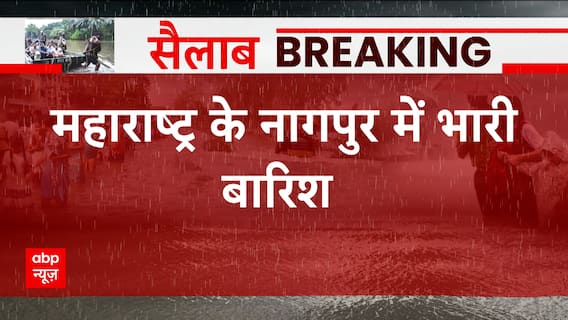 Maharashtra News: Heavy rain wrecks havoc in Nagpur, water logging reported in many areas | Abp News