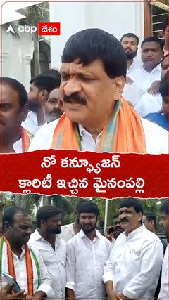 మల్కాజ్ గిరి నుంచే పోటీ చేస్తానని స్పష్టం చేసిన మైనంపల్లి