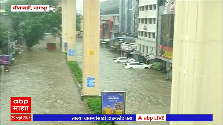 Maharashtra Nagpur Rain update reason behind nagpur floods orange alert to nagpur district detail marathi news Nagpur Rain : नागपुरातील महापुराची नेमकी कारणं काय?, कसं झालं नागपूर बेहाल?