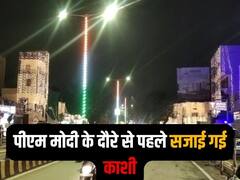PM Modi Varanasi Visit: पीएम मोदी के भव्य स्वागत के लिए तैयार काशी नगरी, रंग-बिरंगी रोशनी से जगमगाया शहर, देखें- तस्वीरें