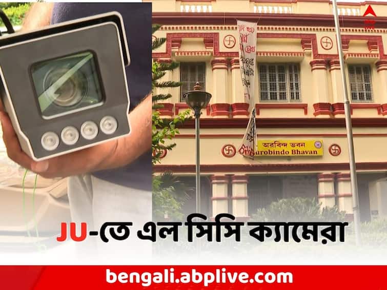 JU Student Death: CCTV camera came to Jadavpur University after one and a half month of Student Death JU Student Death: যাদবপুর পড়ুয়ার মৃত্যুর প্রায় দেড় মাস পার, বিশ্ববিদ্যালয়ে এল সিসি ক্যামেরা