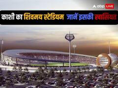 Varanasi International Cricket Stadium: अर्ध चांद, ढमरू और त्रिशूल जैसी फ्लडलाइड...शिवमय होगा वाराणसी के क्रिकेट स्टेडियम, पीएम मोदी ने शेयर की खास तस्वीरें