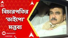 কে এক ভাইপো আছে তার কোটি টাকার বাড়ি, কোথা থেকে আসে এত টাকা? প্রশ্ন বিচারপতি গঙ্গোপাধ্যায়ের