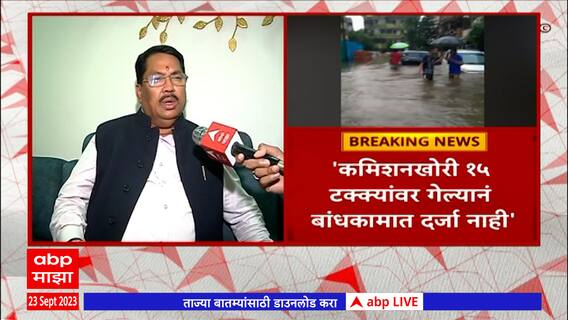 Vijay Wadettiwar : कमिशनखोरी 15 टक्क्यांवर, बांधकामात दर्जा नाही, वडेट्टीवारांचे गंभीर आरोप