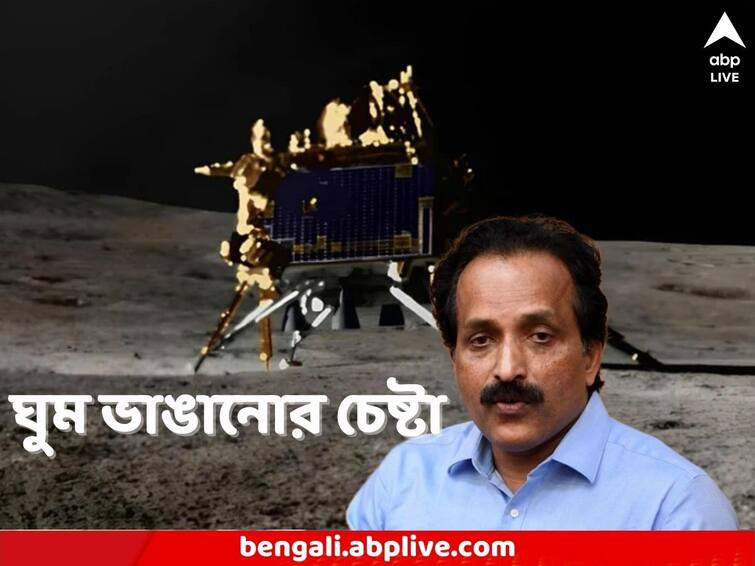 ISRO chief S Somanath says they are satisfied with data as Indian Scientists trying to wake up Lander Vikram and Rover Pragyan of Cgandrayaan 3 on moon Chandrayaan-3: নিশিযাপনের পর এখনও সাড়া নেই 'বিক্রম' ও 'প্রজ্ঞানে'র, যথেষ্ট তথ্য মিলেছে কি, খোলসা করল ISRO