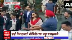 Parineeti-Raghav wedding Updates : शाही विवाहासाठी परिणिती राघव राजस्थानातील उदयपूरमध्ये