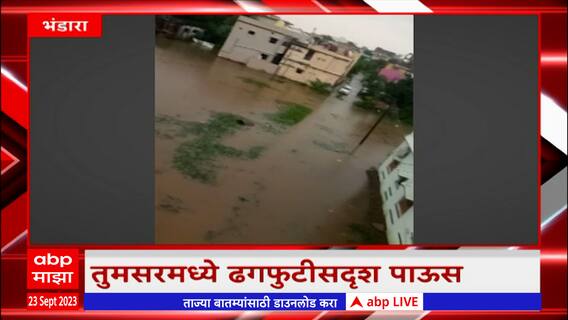 Majha Gaon Majha Jilha :माझं गाव माझा जिल्हा : गावाकडील बातम्या : 23 सप्टेंबर 2023 : ABP Majha