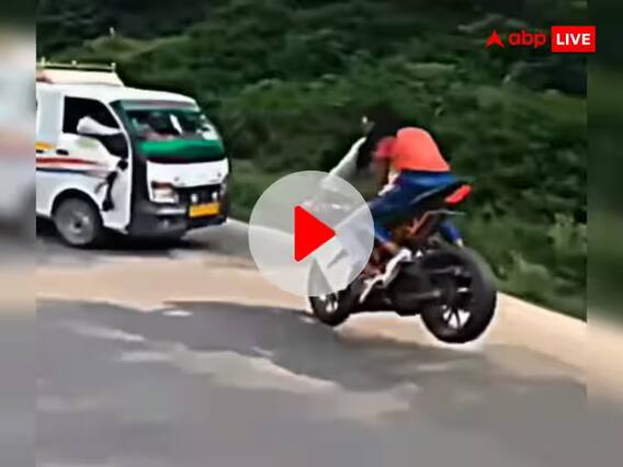 Viral Video: ਪਿੱਛੇ ਬੈਠੀ ਪ੍ਰੇਮਿਕਾ ਨਾਲ 'ਛਪੜੀ' ਸਟਾਈਲ 'ਚ ਬਾਈਕ ਚਲਾ ਰਿਹਾ ਵਿਅਕਤੀ, ਵੈਨ ਨਾਲ ਹੋਈ ਜ਼ਬਰਦਸਤ ਟੱਕਰ, ਦੋਵੇਂ ਹਵਾ 'ਚ ਉਡੇ Viral Video: ਪਿੱਛੇ ਬੈਠੀ ਪ੍ਰੇਮਿਕਾ ਨਾਲ 'ਛਪੜੀ' ਸਟਾਈਲ 'ਚ ਬਾਈਕ ਚਲਾ ਰਿਹਾ ਵਿਅਕਤੀ, ਵੈਨ ਨਾਲ ਹੋਈ ਜ਼ਬਰਦਸਤ ਟੱਕਰ, ਦੋਵੇਂ ਹਵਾ 'ਚ ਉਡੇ
