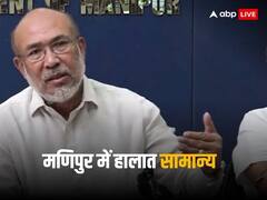 मणिपुर में इंटरनेट से पाबंदी हटी, अफीम की खेती करने वालों पर जारी रहेगा एक्शन, सीएम बीरेन सिंह का बड़ा ऐलान