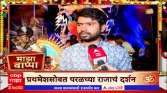 Majha Bappa With Prathamesh Parab : प्रथमेशसोबत परळच्या राजाचं दर्शन,आठवणी कोकणातल्या गणेशोत्सवाच्या
