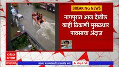 Nagpur Orange Alert : नागपूर प्रादेशिक हवामान केंद्राकडून ऑरेंज अलर्ट जारी