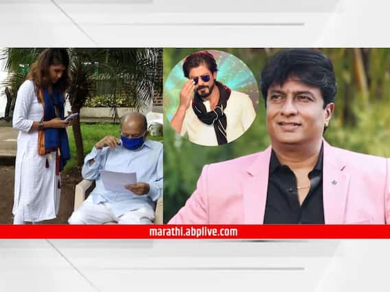 Telly Masala : गौतमी देशपांडेच्या आजोबांचे निधन ते शाहरुखसाठी किरण मानेंची खास पोस्ट; जाणून घ्या मनोरंजन विश्वासंबंधित बातम्या... Telly Masala : गौतमी देशपांडेच्या आजोबांचे निधन ते शाहरुखसाठी किरण मानेंची खास पोस्ट; जाणून घ्या मनोरंजन विश्वासंबंधित बातम्या...
