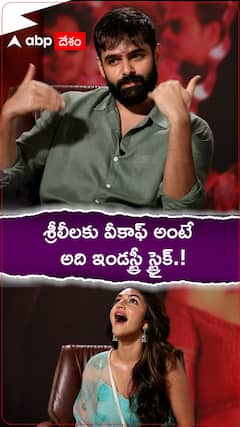 శ్రీలీలకు వీకాఫ్ అంటే ఇండస్ట్రీ స్ట్రైక్.!