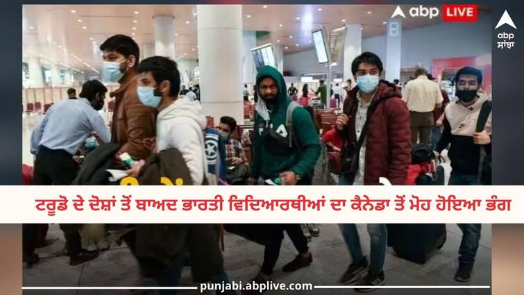 india canada news indian students not interested studying canada amid pm trudeau statement India-Canada Tensions: ਟਰੂਡੋ ਦੇ ਦੋਸ਼ਾਂ ਤੋਂ ਬਾਅਦ ਭਾਰਤੀ ਵਿਦਿਆਰਥੀਆਂ ਦਾ ਕੈਨੇਡਾ ਤੋਂ ਮੋਹ ਹੋਇਆ ਭੰਗ, ਸੁਰੱਖਿਆ ਨੂੰ ਲੈ ਕੇ ਚਿੰਤਤ