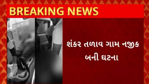 Valsad News : વલસાડમાં ચાલુ ટ્રેનમાંથી પડી જતા યુવકનો કપાયો પગ