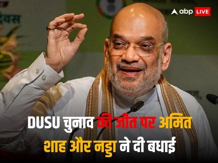 DUSU Election Result 2023 BJP Supported ABVP Won Three Seats and Congress Supported NSUI won one seat DUSU Election Result: डूसू में ABVP की जीत उस विचारधारा में विश्वास को दर्शाती है जो राष्ट्रहित को पहले रखती है: अमित शाह
