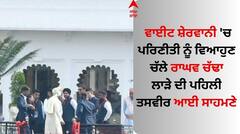 ਵਾਈਟ ਸ਼ੇਰਵਾਨੀ 'ਚ ਪਰਿਣੀਤੀ ਨੂੰ ਵਿਆਹੁਣ ਚੱਲੇ ਰਾਘਵ ਚੱਢਾ, ਲਾੜੇ ਦੀ ਪਹਿਲੀ ਤਸਵੀਰ ਆਈ ਸਾਹਮਣੇ