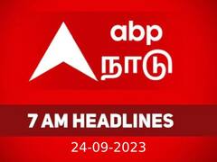 நேற்றைய நிகழ்வுகள்.. இன்றைய நடப்புகள்.. காலை 7 மணி தலைப்புச் செய்திகளாக இதோ..!