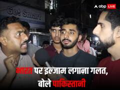 'बिना सबूत के कनाडा को भारत पर नहीं लगाना चाहिए इतना बड़ा आरोप', बोली पाकिस्तान की आवाम, देखें वीडियो