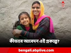 Balika Samridhi Yojana: ঘর আলো করেছে কন্যাসন্তান? পড়াশোনায় ভাতা দেবে এই প্রকল্প
