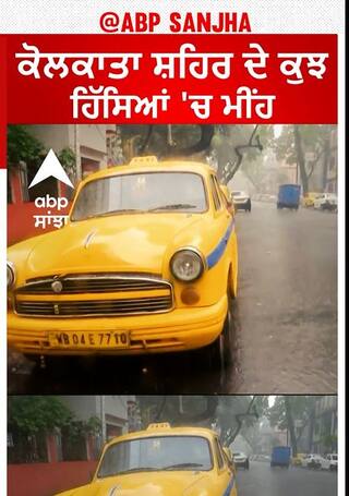 West Bengal Weather। ਕੋਲਕਾਤਾ ਸ਼ਹਿਰ ਦੇ ਕੁਝ ਹਿੱਸਿਆਂ 'ਚ ਮੀਂਹ