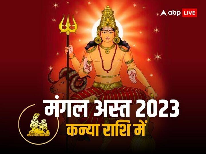 Mangal Asta 2023: ग्रहों के सेनापति मंगल 24 सितंबर को कन्या राशि में अस्त हो चुके हैं. मंगल अस्त होकर कुछ राशियों की मुश्किलें बढ़ाने वाले हैं. जानें मंगल अस्त से किन राशियों पर पड़ेगा बुरा प्रभाव.