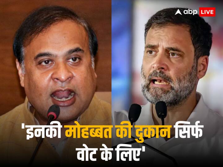 Assam CM Himanta Biswa Sarma slams Rahul Gandhi for his mohabbat ki dukan statement during Ramesh Bidhuri remarks row 'राहुल गांधी की हिम्मत नहीं मेरे सामने खड़े होने की', कांग्रेस सांसद पर और क्या बोले हिमंत बिस्व सरमा?