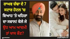 Raghav Chadha wedding: ਰਾਘਵ ਚੱਢਾ ਦੇ 7 ਸਟਾਰ ਹੋਟਲ 'ਚ ਵਿਆਹ 'ਤੇ ਖਹਿਰਾ ਦਾ ਸਵਾਲ! ਬੋਲੇ ਜੇ ਉਹ ਆਮ ਆਦਮੀ ਤਾਂ ਖਾਸ ਕੌਣ?