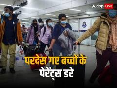 भारत-कनाडा की 'कड़वाहट' का दिखने लगा असर, भारतीय छात्रों के पेरेंट्स हुए चिंतित, सरकार से लगाई ये गुहार