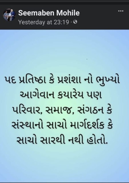 Gujarat Politics: પદ,પ્રતિષ્ઠા કે પ્રશંસાનો ભૂખ્યો આગેવાન ક્યારેય પણ સાચો માર્ગદર્શક નથી હોતો, ગુજરાત ભાજપના નેતાની પોસ્ટથી રાજકારણ ગરમાયું