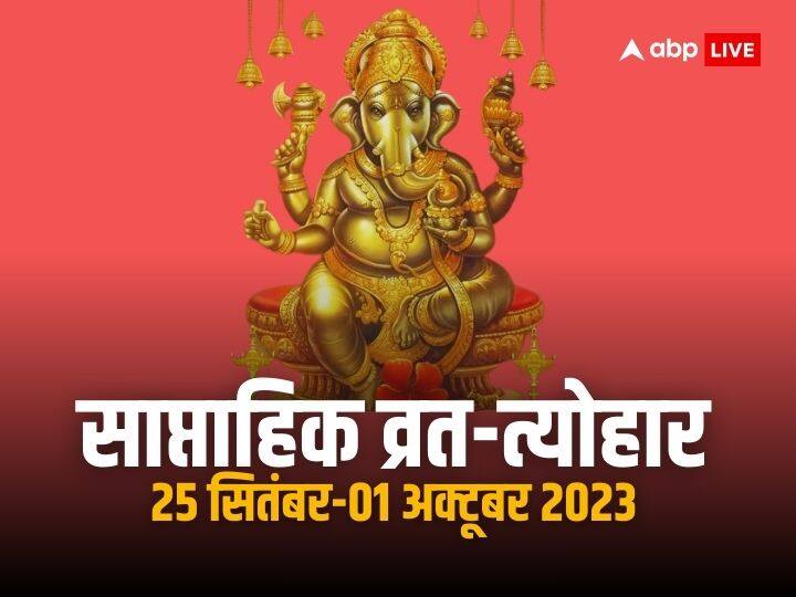 Weekly Vrat Tyohar 2023: गणेश उत्सव का समापन और पितृपक्ष की शुरुआत, जानिए आने वाले 7 दिनों के व्रत-त्योहार Weekly Vrat Tyohar 25 september to 1 october 2023 ganesh visarjan pitru paksha start know upcoming important festival Weekly Vrat Tyohar 2023: गणेश उत्सव का समापन और पितृपक्ष की शुरुआत, जानिए आने वाले 7 दिनों के व्रत-त्योहार