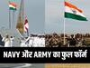 NAVY का होता है ये फुल फॉर्म, ARMY का भी यहां जानिए