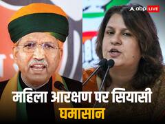 'BJP को महिला शक्ति की बात नहीं करनी चाहिए', आरक्षण के मुद्दे पर कांग्रेस ने साधा निशाना, केंद्रीय मंत्री ने राहुल गांधी पर कसा तंज