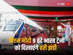 आज 11 राज्यों को 9 वंदे भारत ट्रेनों की सौगात देंगे पीएम मोदी, जानिए कहां से कहां तक चलेंगी ये ट्रेनें