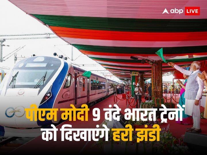 PM Modi Inaugurate 9 Vande Bharat Express Video Conferencing on 24 September 2023 Vande Bharat Express: आज 11 राज्यों को 9 वंदे भारत ट्रेनों की सौगात देंगे PM मोदी, जानिए कहां से कहां तक चलेंगी ये ट्रेनें