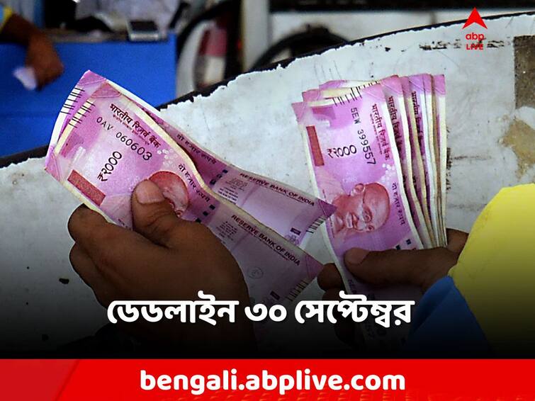 Rs 2000 Note Exchange Last Date a Week Away, How to exchange, know in details 2000 Note Exchange: আর মাত্র ক'দিন! বাড়িতে এখনও ২০০০-এর নোট আছে?