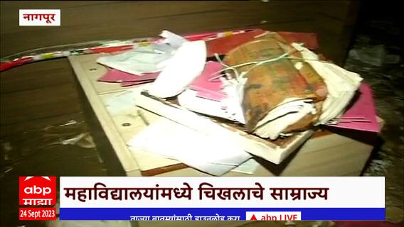 Nagpur Floods : महाविद्यालयाच्या ग्रंथालयात पाणी, विद्यार्थ्यांचे रेकॉर्डही गेले वाहून