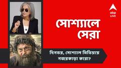 অসুস্থ অভিনেত্রী জিনত আমন? দেবের 'বাঘা যতীন' ছবির প্রথম গান প্রকাশ, আজকের 'সোশ্যালে সেরা'