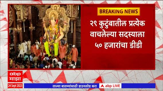 Lalbaugcha Raja help : ईर्शाळवाडीतील आपत्तीग्रस्तांना लालबागचा राजा मंडळाकडून मदत
