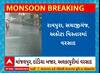 Vadodara rain: વડોદરા શહેરના અનેક વિસ્તારોમાં ગાજવીજ સાથે ધોધમાર વરસાદ વરસ્યો