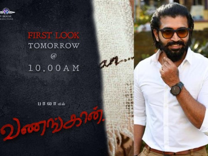 Vanangaan First Look: வெறித்தனமான கம்பேக் தரவிருக்கும் பாலா.. நாளை வெளியாகும் வணங்கான் ஃபர்ஸ்ட் லுக்!