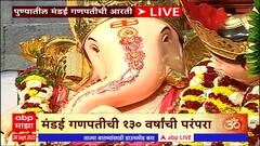 Pune Bappa Majha :पुण्यातला देखावा, उज्जैनमध्ये असलेलं हुबेहूब महाकालेश्वर मंदिर, भाविकांची गर्दी