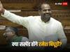 Ramesh Bidhuri Remark: रमेश बिधूड़ी को लोकसभा ने बचा लिया! किसी सभा में दानिश अली पर बोले होते ऐसे बोल तो पहुंच जाते जेल