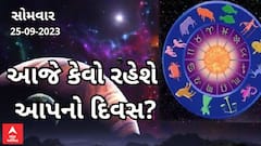 Daily Rashifal 2023 | આ રાશિના જાતકો ઓફિસમાં આજે હરિફ વર્ગ તમારી ઈર્ષ્યા કરશે..., જુઓ રાશિફળ