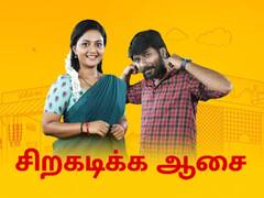 Siragadikka Aasai: விஜயா வைத்த செக்.. ரோகிணிக்கு காத்திருக்கும் அதிர்ச்சி..இன்றைய சிறகடிக்க ஆசை எபிசோட் இதோ..!