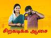 Siragadikka Aasai: விஜயா வைத்த செக்.. ரோகிணிக்கு காத்திருக்கும் அதிர்ச்சி..இன்றைய சிறகடிக்க ஆசை எபிசோட் இதோ..!
